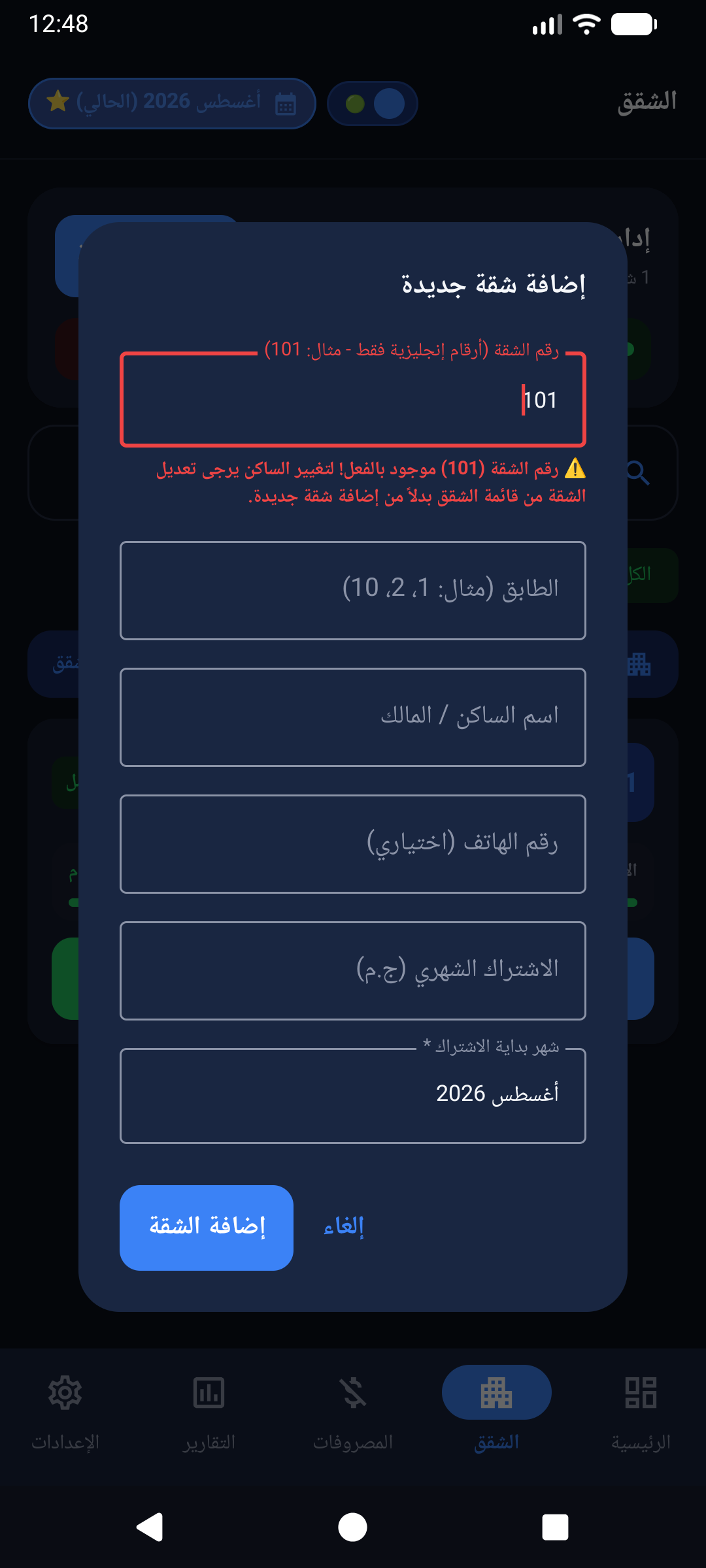 إضافة شقة